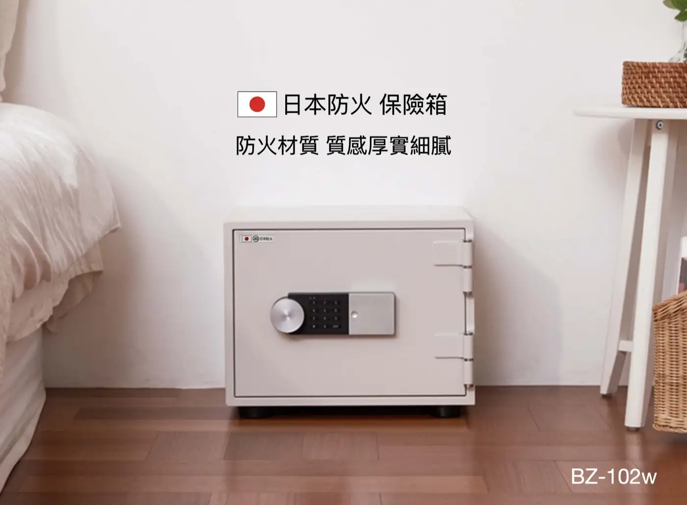 BZ 日本防火 保險箱 介紹圖 29