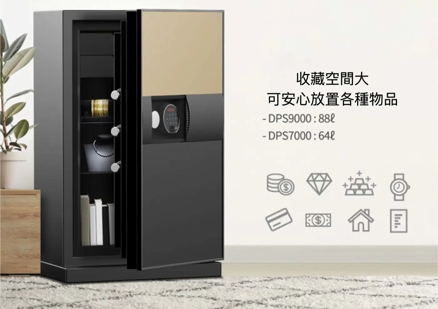 DPS系列 防火金庫 極簡高雅設計 融入居家裝潢 DPS9000 介紹圖 19