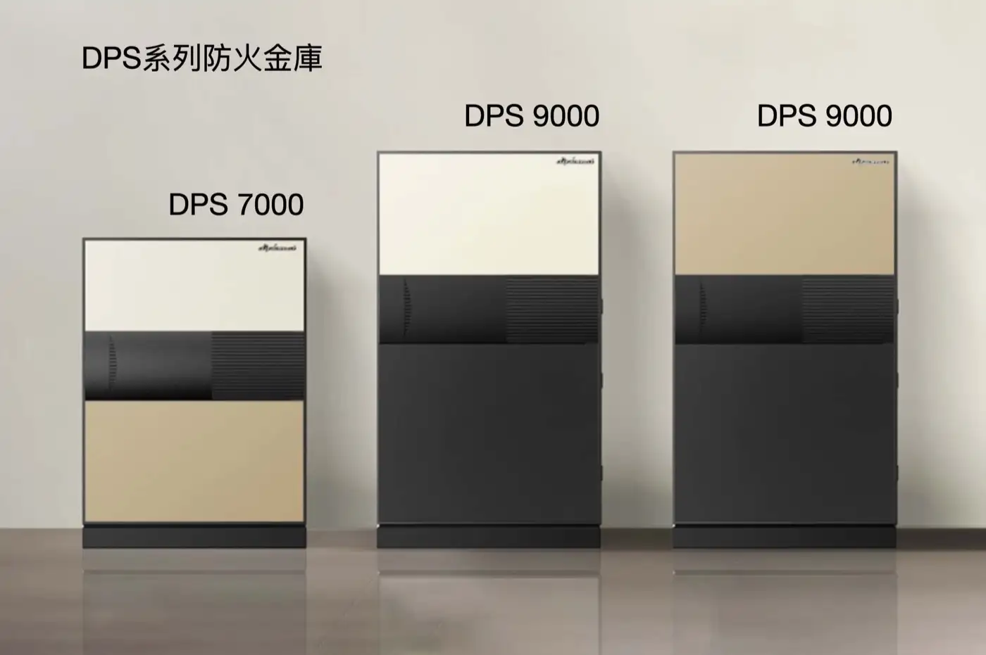 DPS系列 防火金庫 極簡高雅設計 融入居家裝潢 DPS9000 介紹圖 21