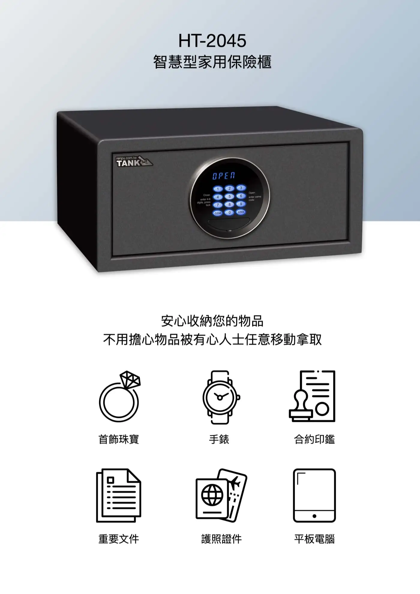 HT2045 系列 保險箱 介紹圖 6
