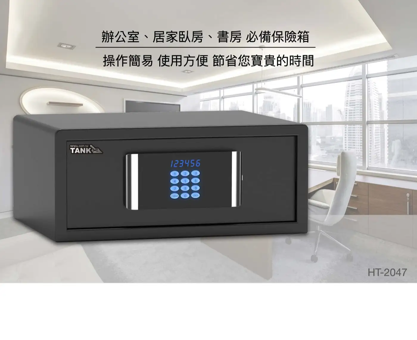 HT2047 系列 保險箱 介紹圖 8