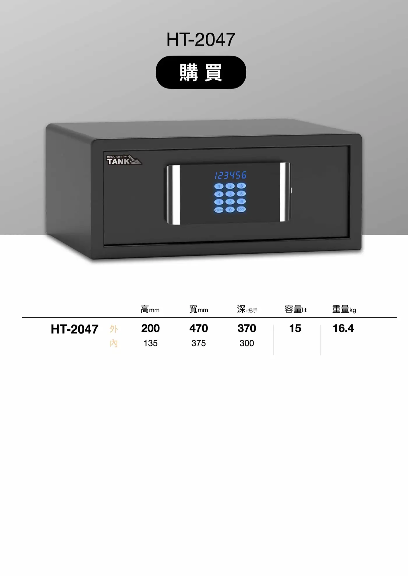 HT2047 系列 保險箱 介紹圖 21