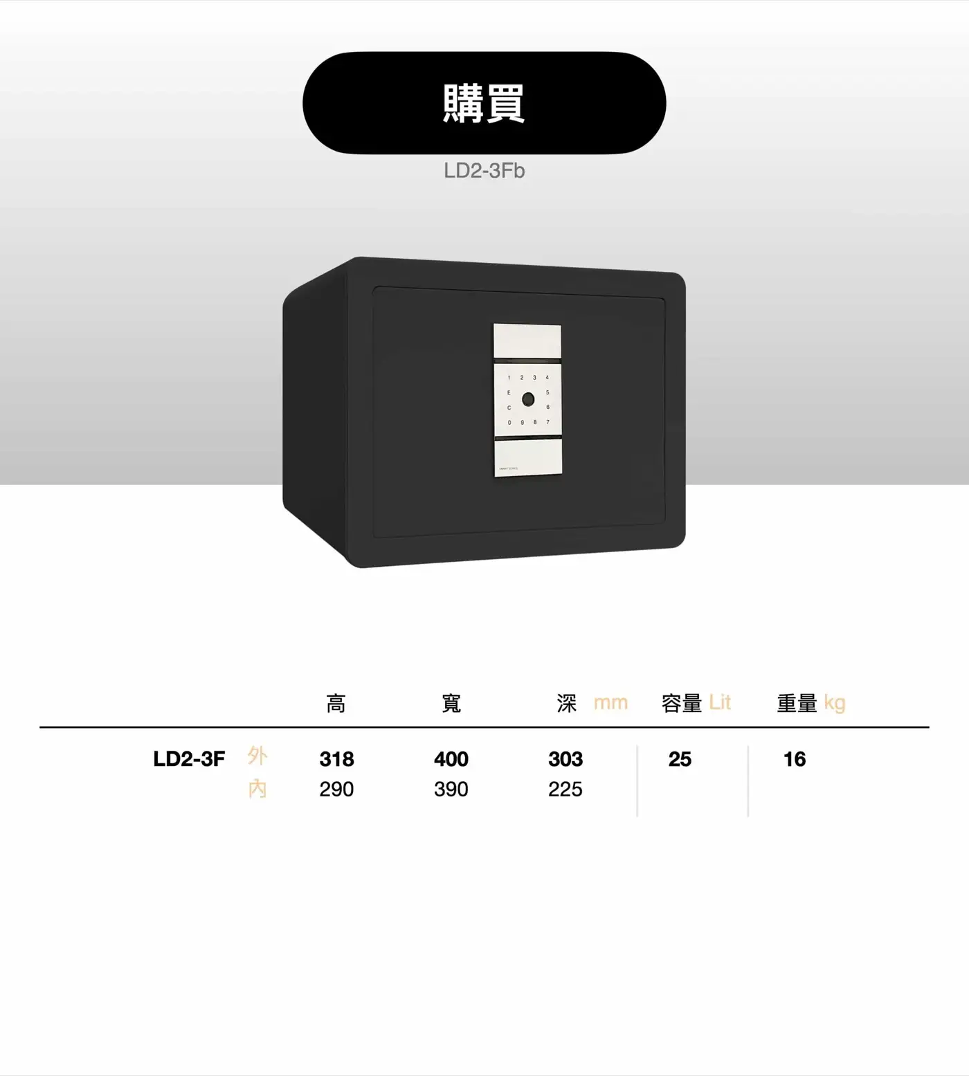 LD2 系列 小型防盜鋼板保險箱 介紹圖 56
