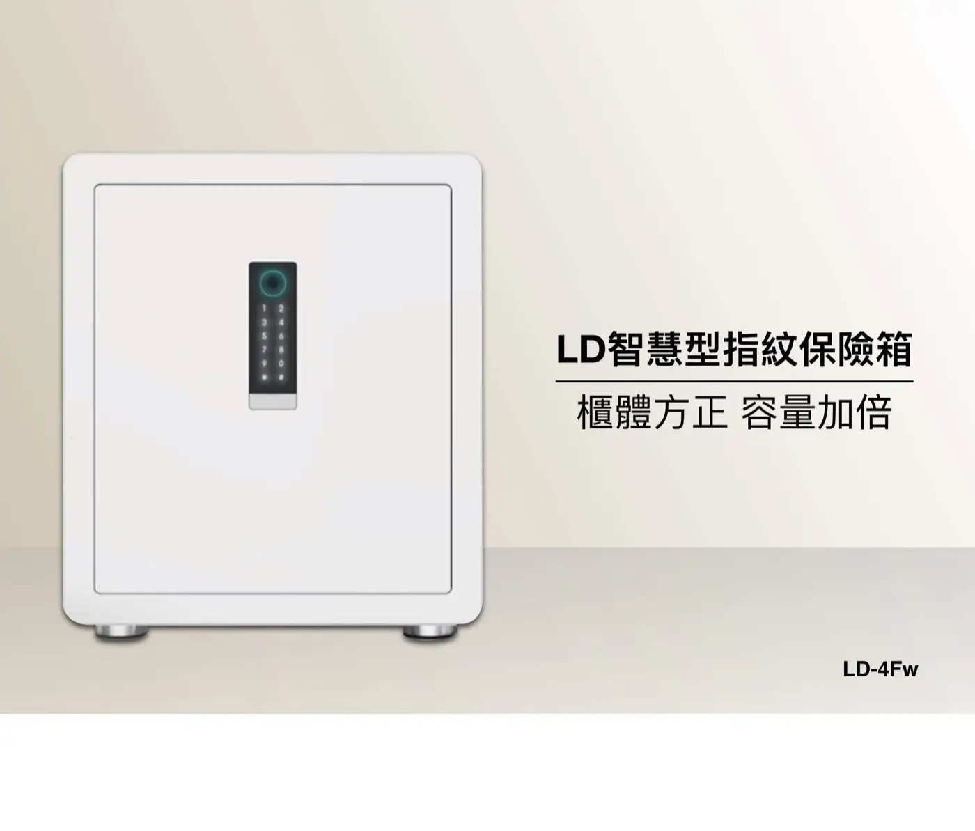 LD智慧型指紋保險箱 介紹圖 6