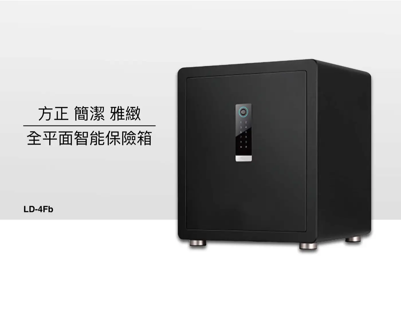 LD智慧型指紋保險箱 介紹圖 7