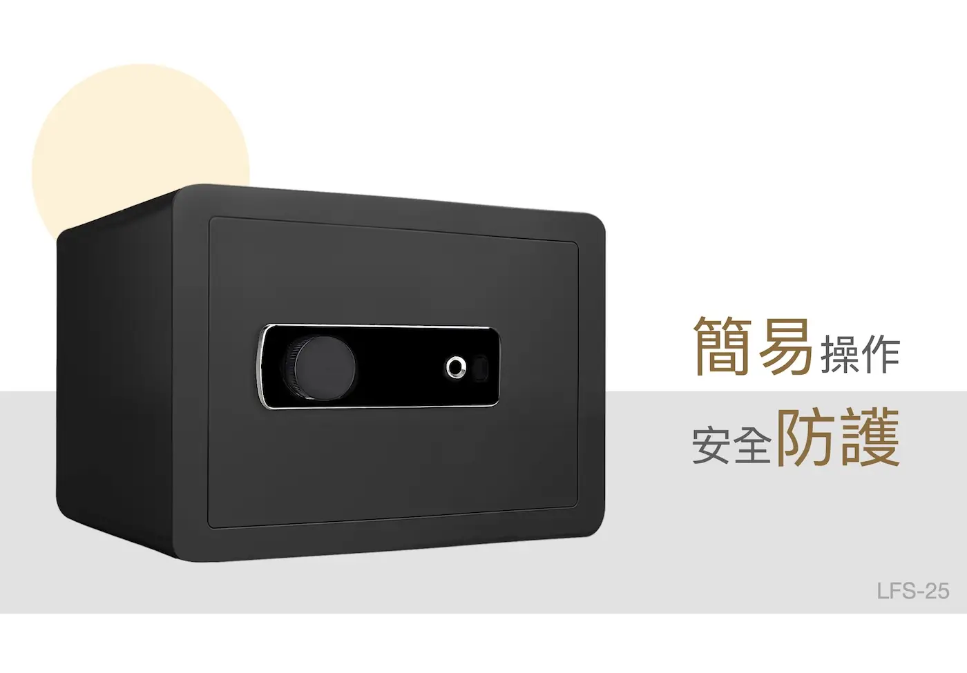LFS-25 簡易操作 安全防護