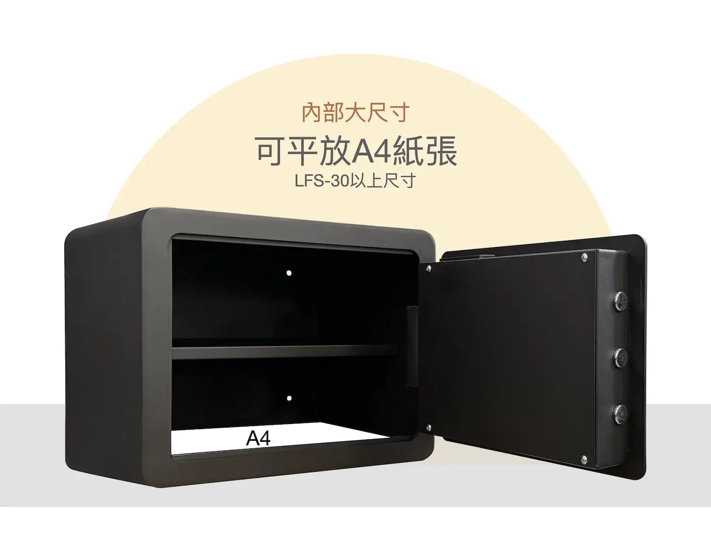 LFS 內部大尺寸 可平放A4紙張