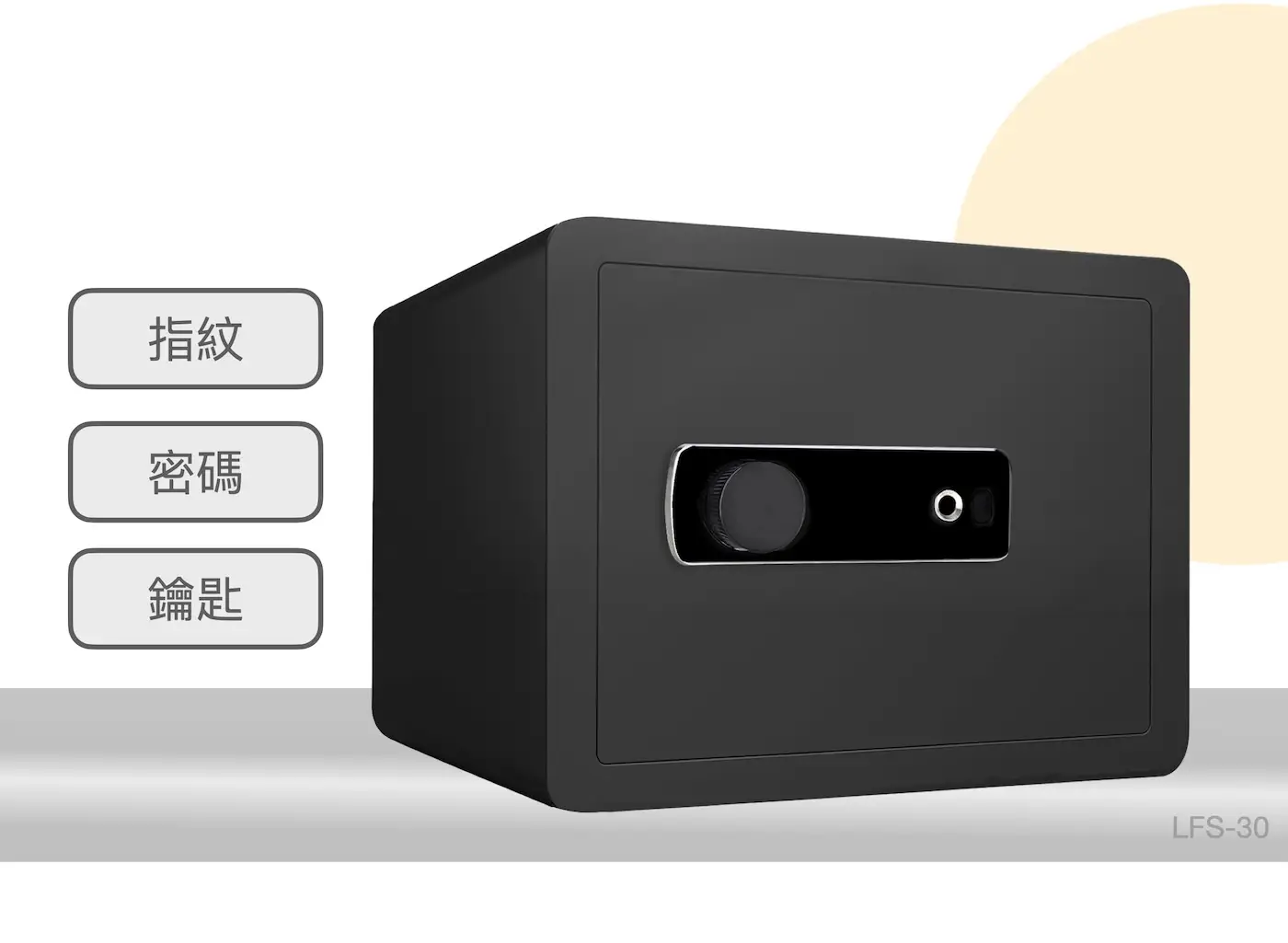 LFS-30 指紋 密碼 鑰匙 三種開啟方式
