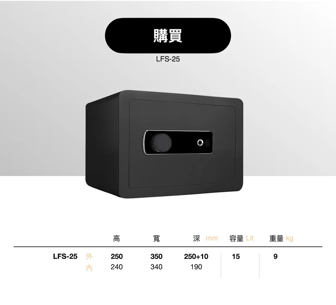 購買 LFS-25
