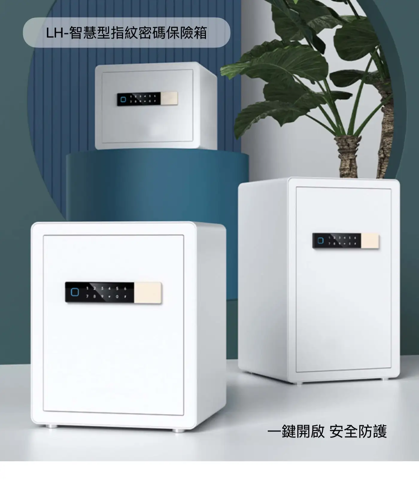 LH-智慧型指紋密碼保險箱 一鍵開啟 安全防護 介紹圖 36