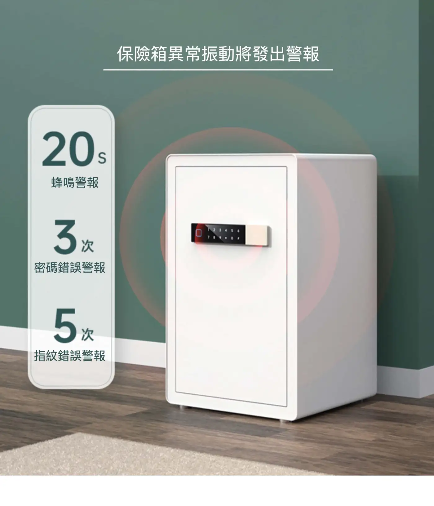 LH-智慧型指紋密碼保險箱 一鍵開啟 安全防護 介紹圖 38