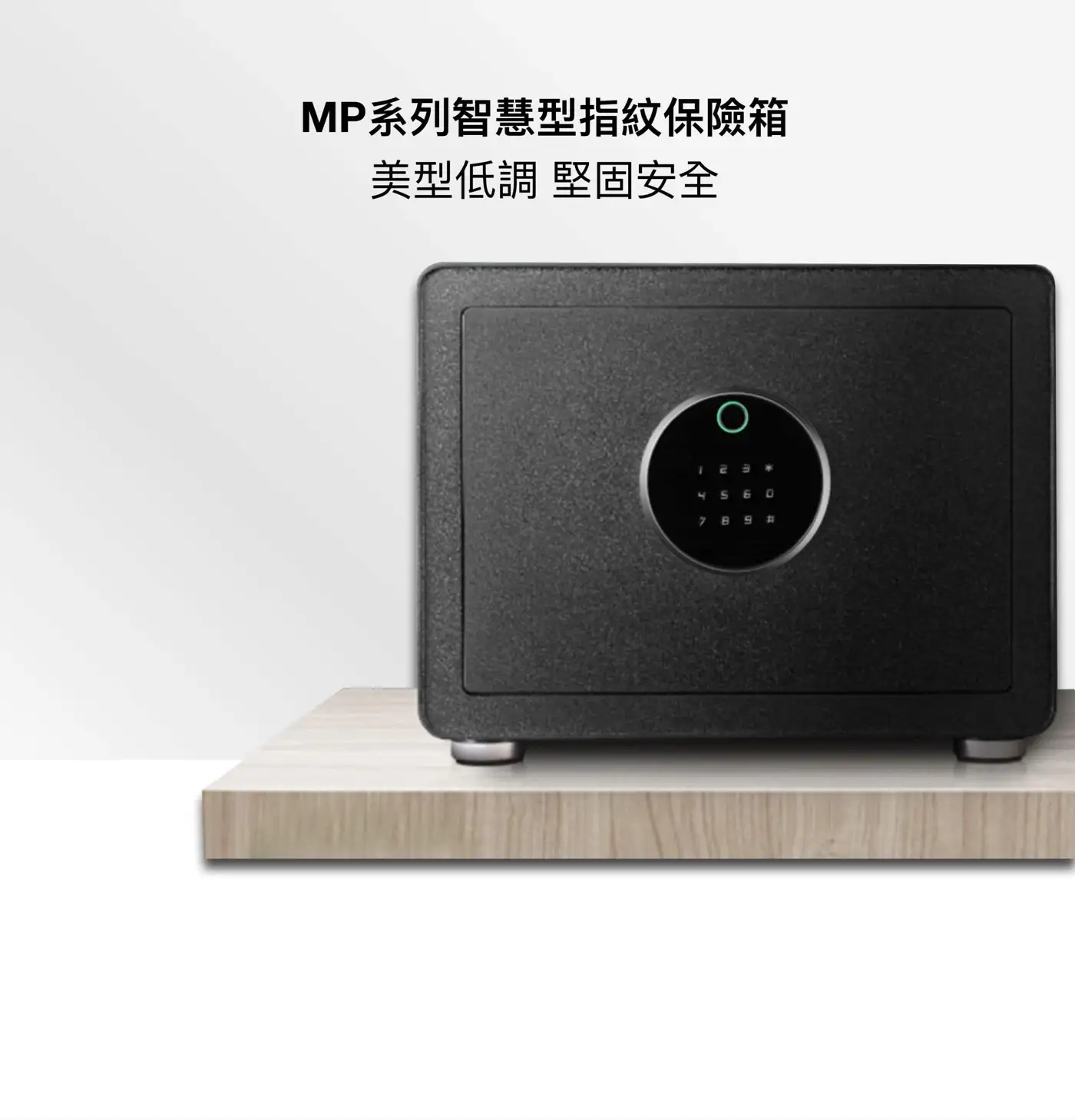 MP系列智慧型指紋保險箱 介紹圖 8