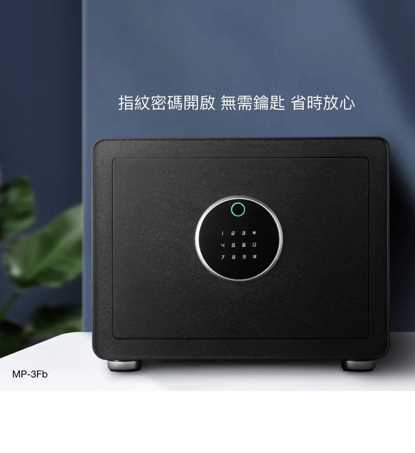 MP系列智慧型指紋保險箱 介紹圖 19