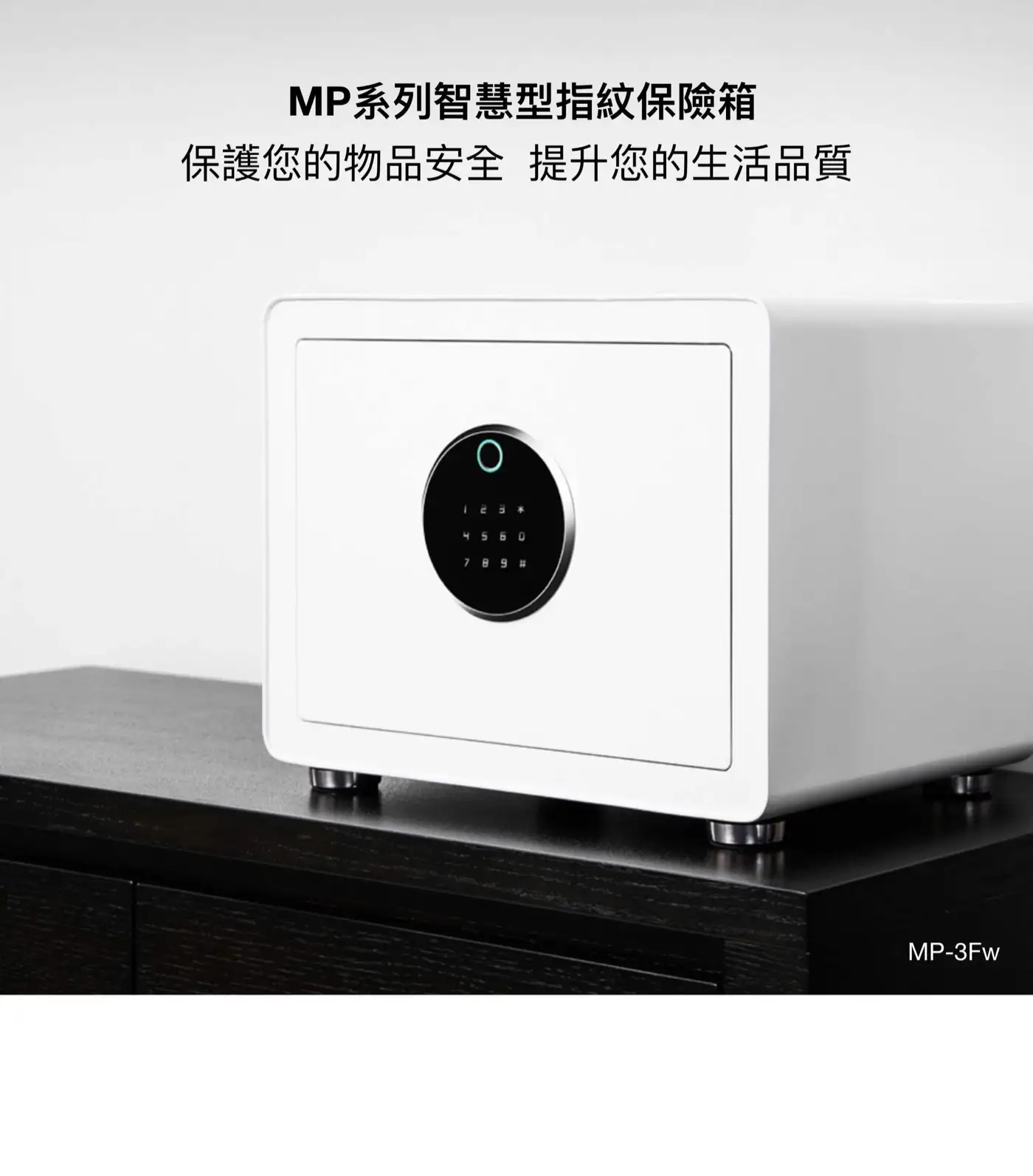 MP系列智慧型指紋保險箱 介紹圖 20