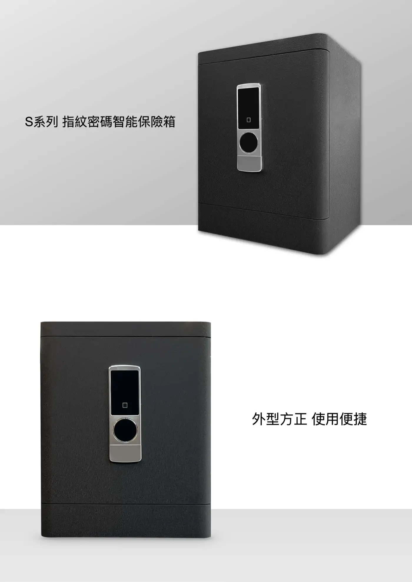 S系列 指紋密碼智能保險箱 介紹圖 18