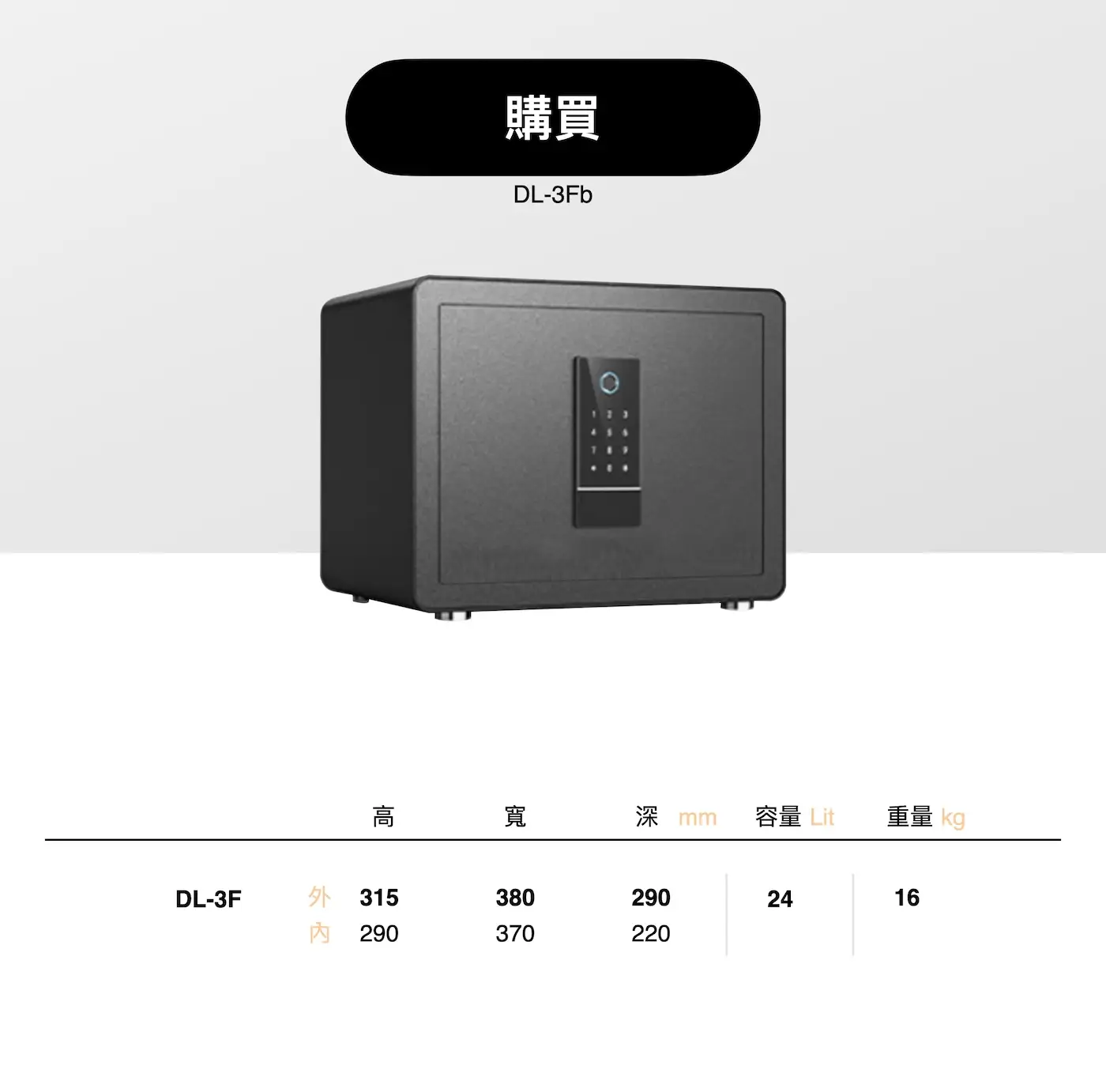 DL智慧型 指紋密碼保險櫃 介紹圖 58