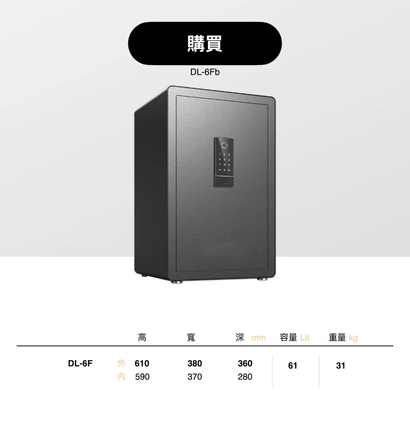 DL智慧型 指紋密碼保險櫃 介紹圖 60