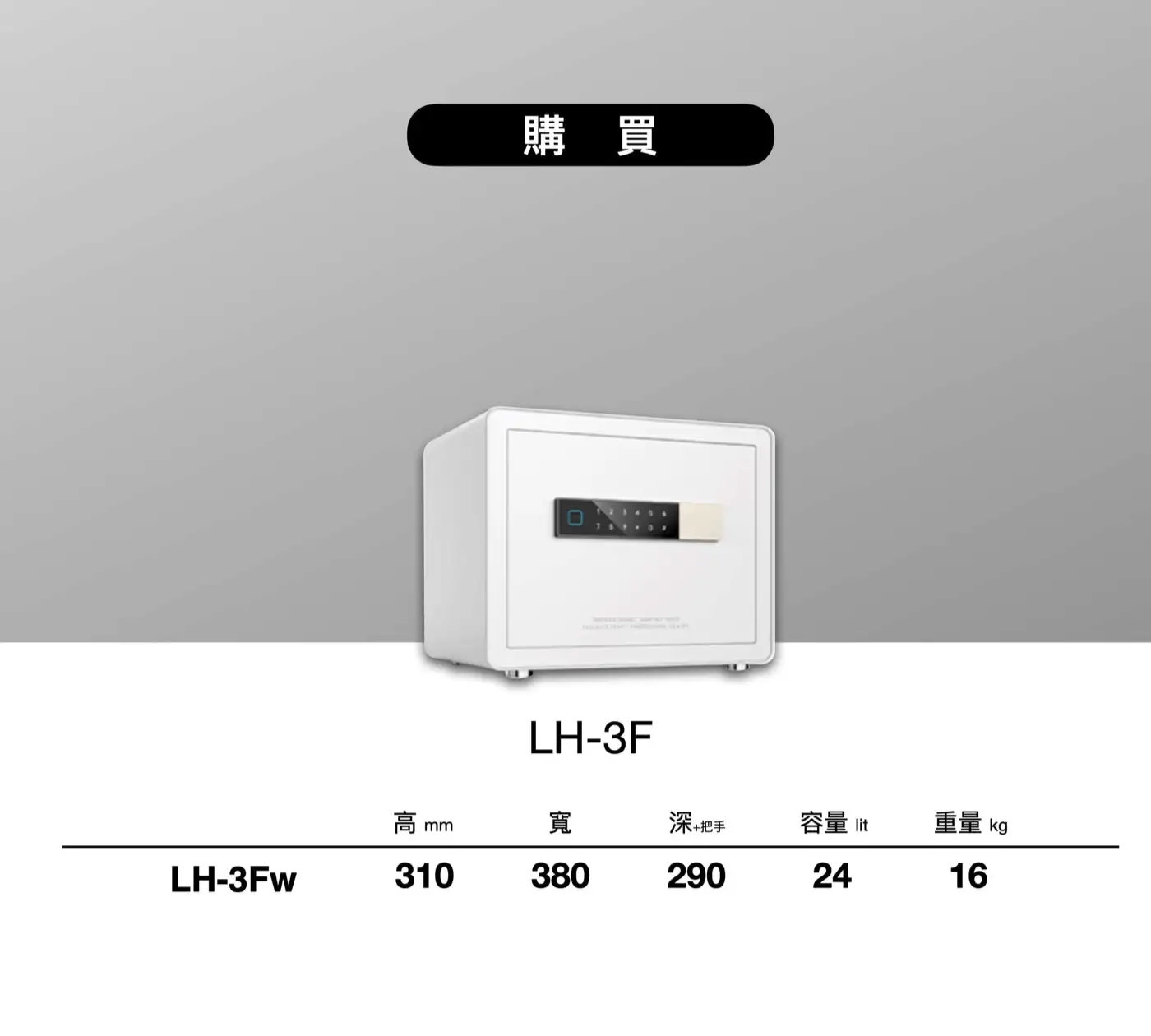 LH-智慧型指紋密碼保險箱 一鍵開啟 安全防護 介紹圖 59