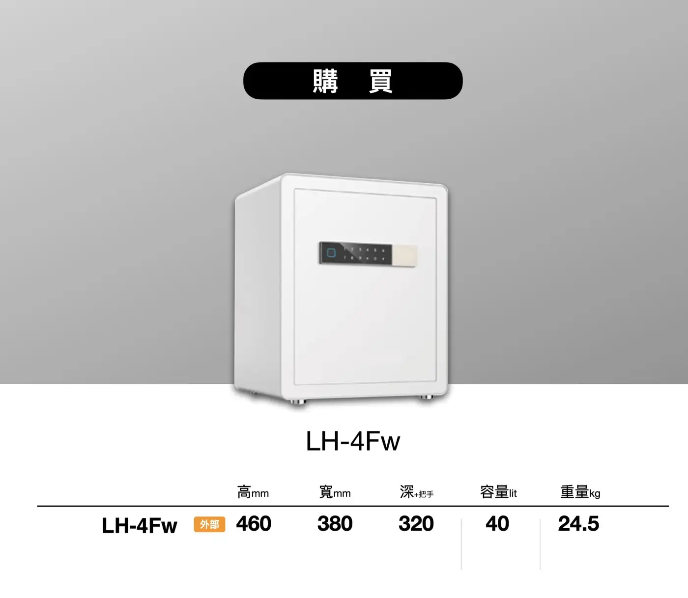 LH-智慧型指紋密碼保險箱 一鍵開啟 安全防護 介紹圖 60