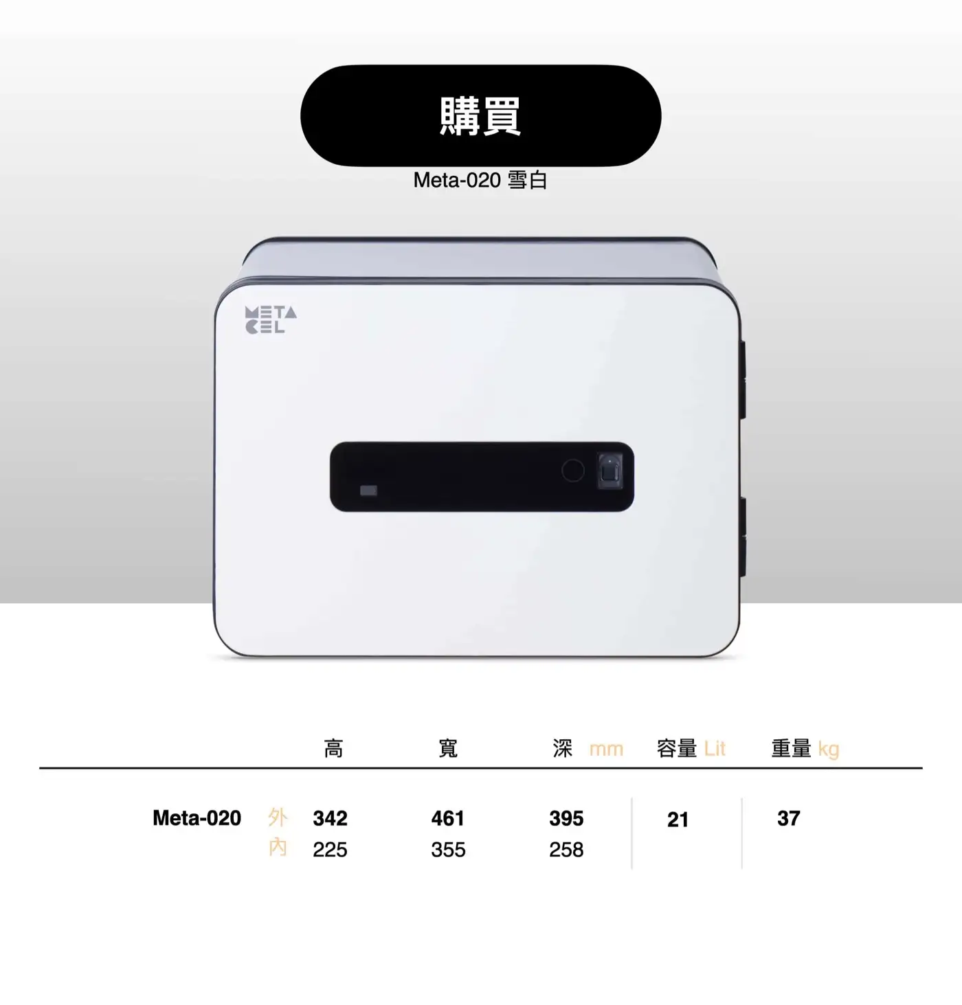 Meta-020 雪白