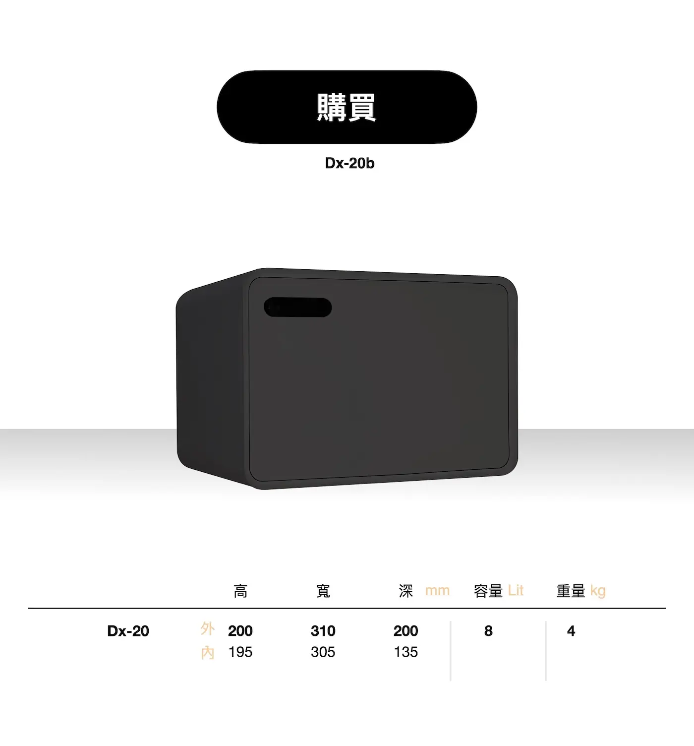 購買 Dx-20 黑