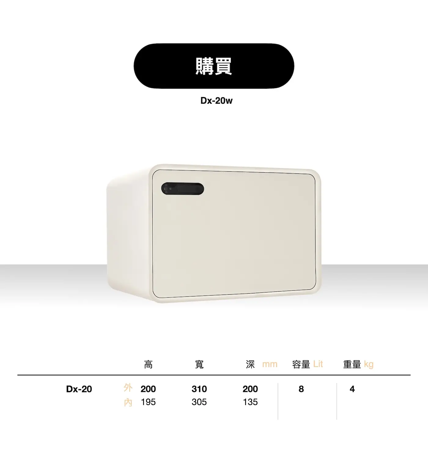 購買 Dx-20 白