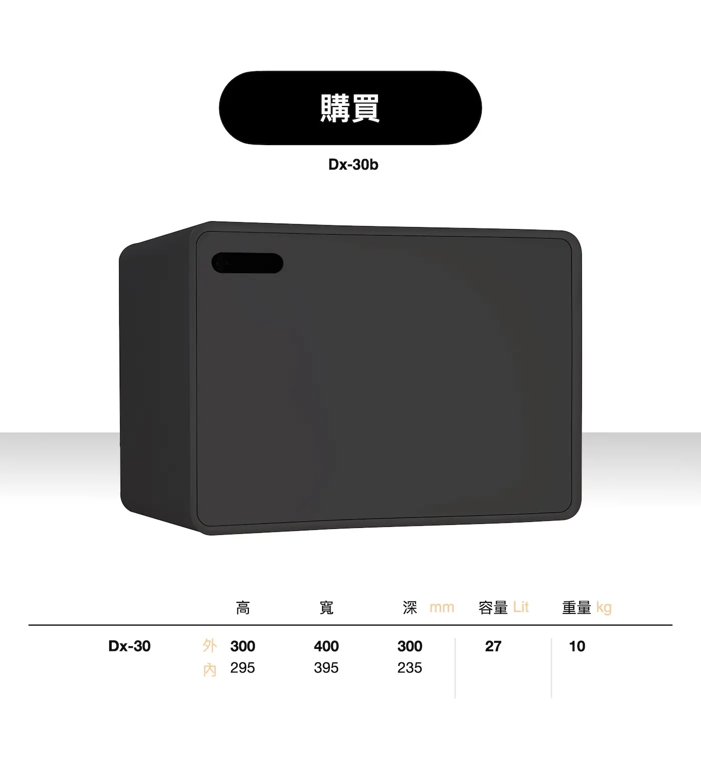 購買 Dx-30 黑