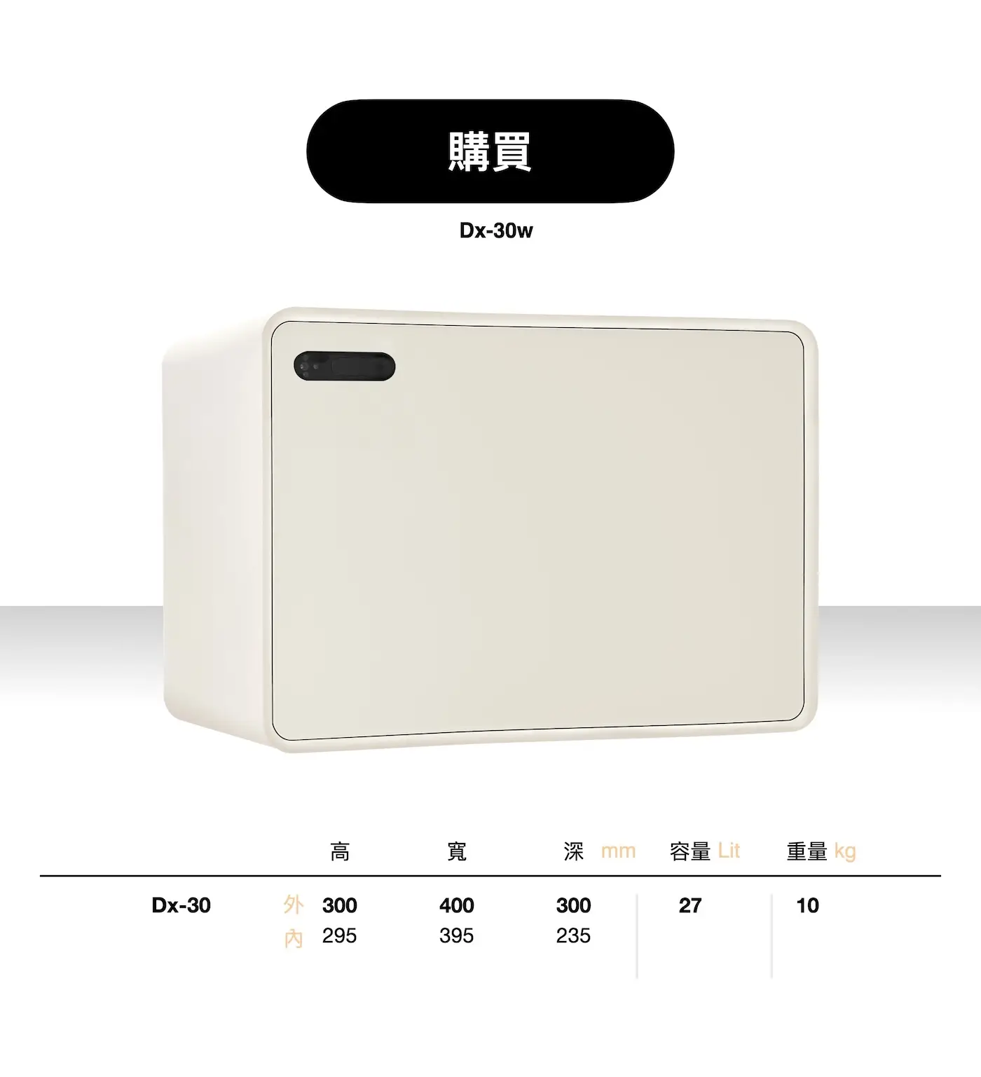 購買 Dx-30 白