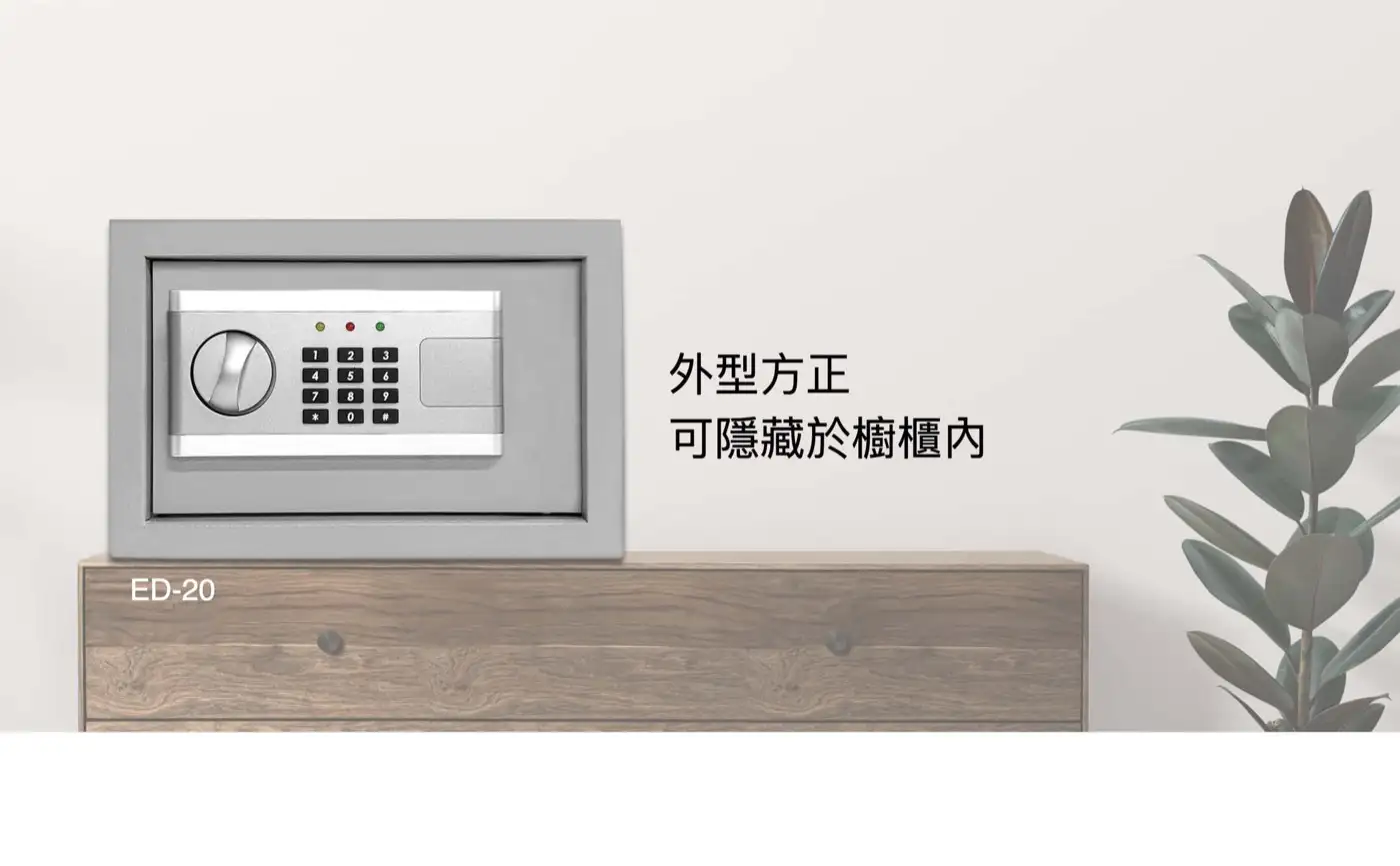 ED系列 簡約時尚家用金庫 介紹圖 14