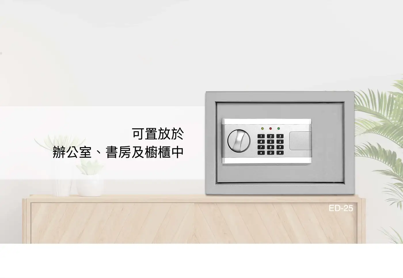 ED系列 簡約時尚家用金庫 介紹圖 16