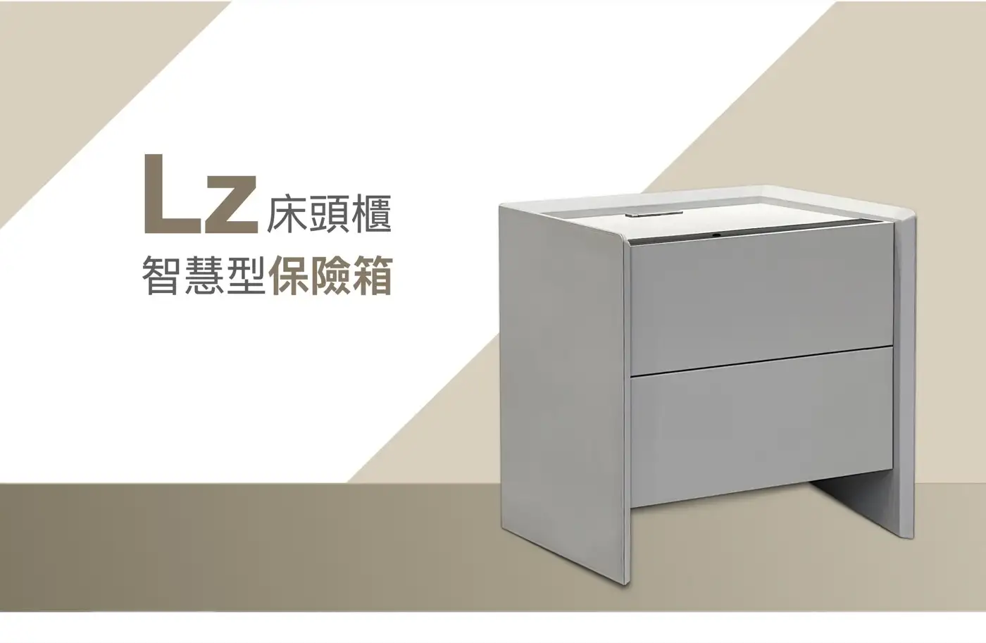 Lz床頭櫃