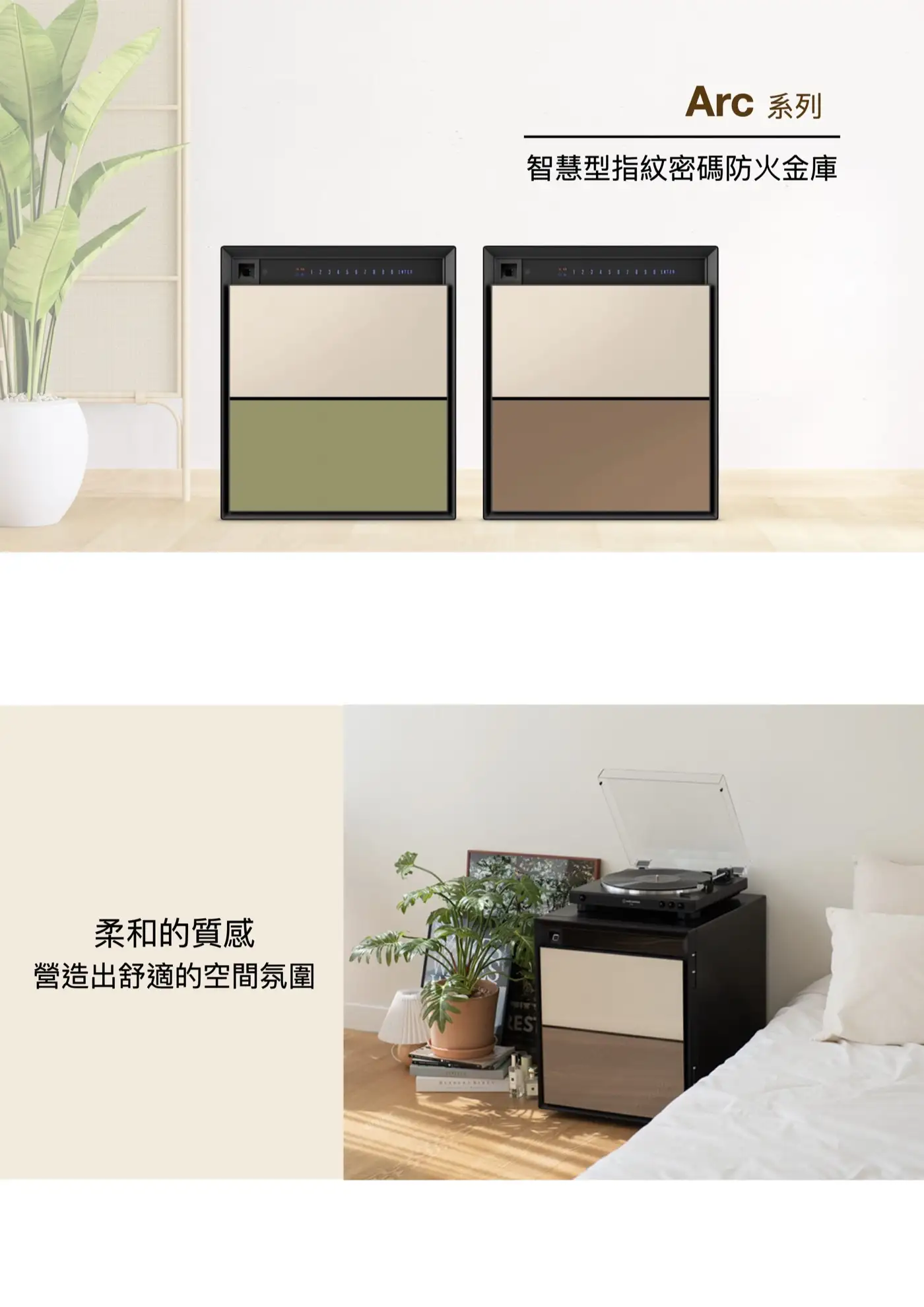 ARC2 ARC系列 智慧型指紋密碼防火金庫 介紹圖 16
