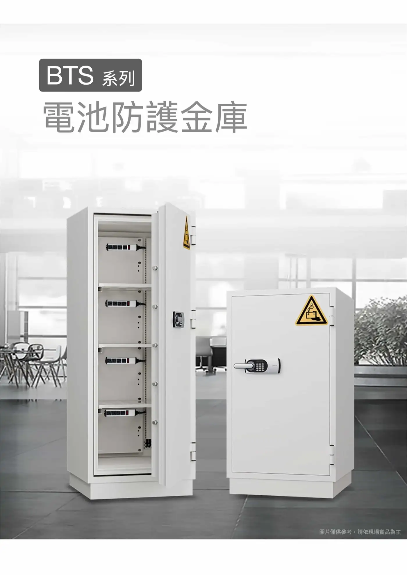 為什麼要使用BTS 電池防護金庫 介紹圖 6