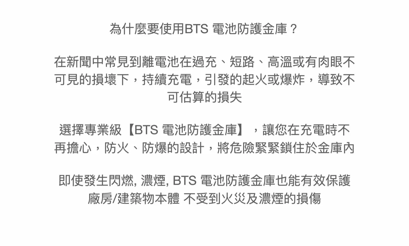 為什麼要使用BTS 電池防護金庫 介紹圖 7
