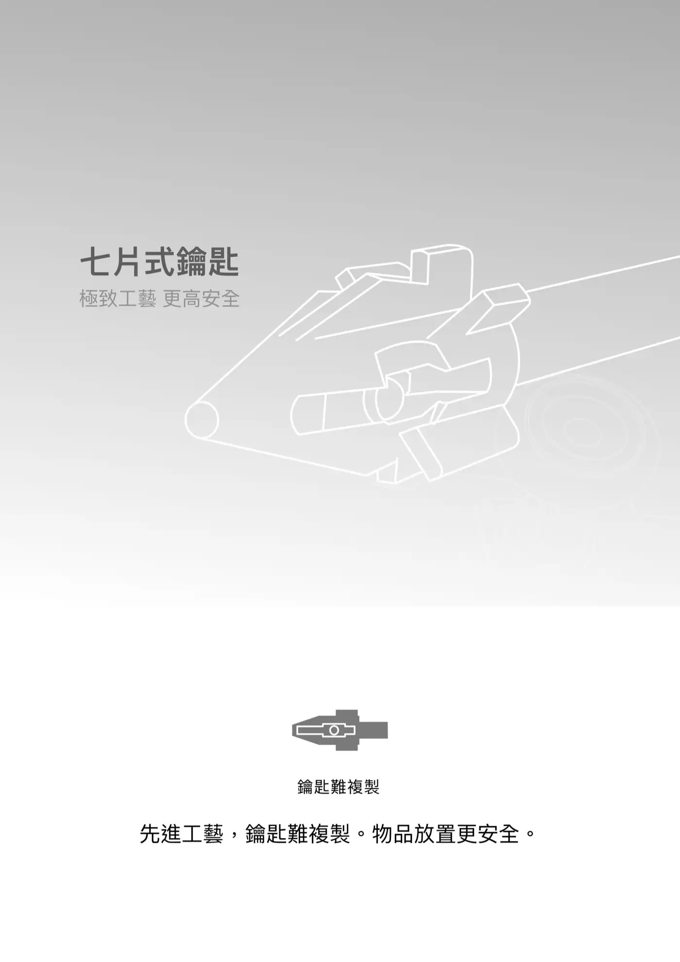 COMPLICE 系列 保險箱 介紹圖 19