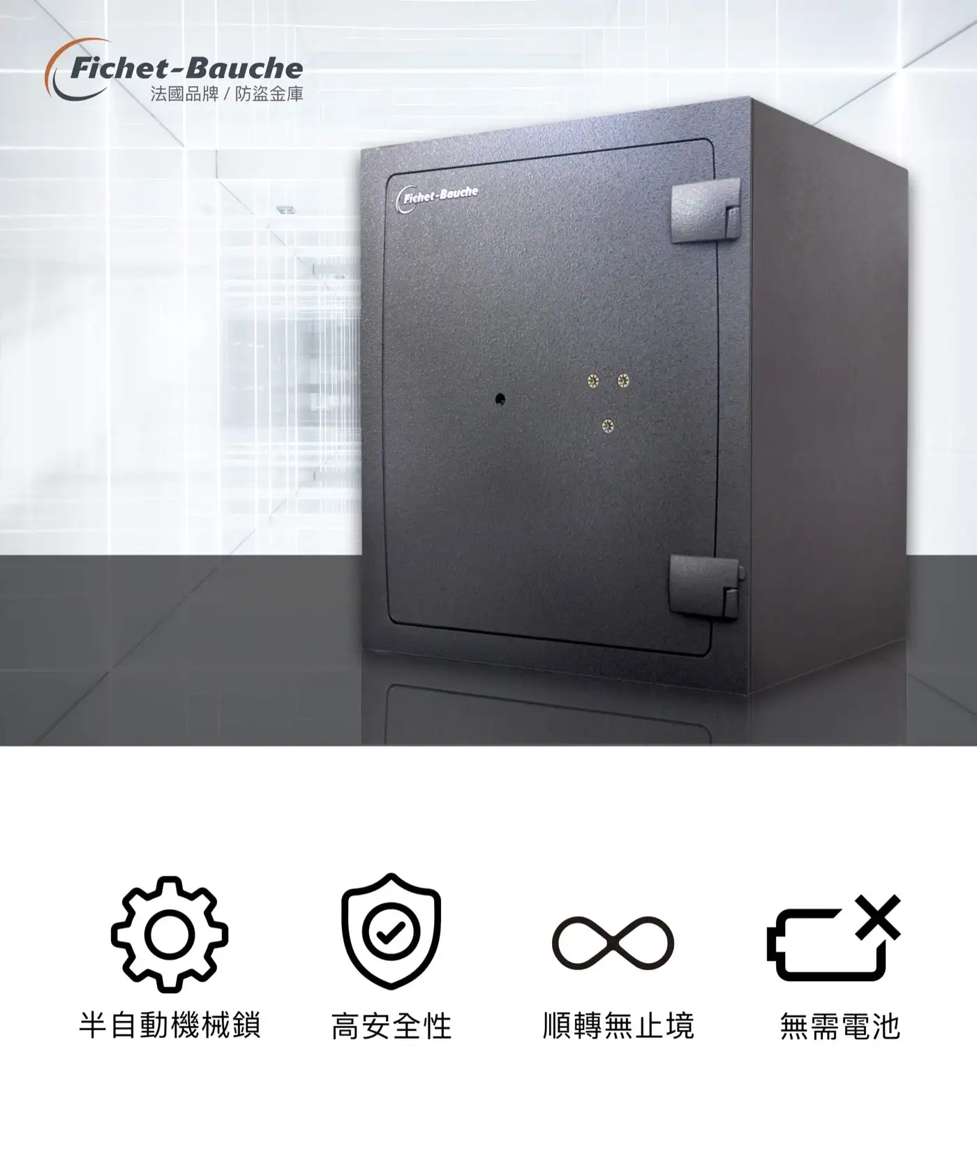 COMPLICE 系列 保險箱 介紹圖 21