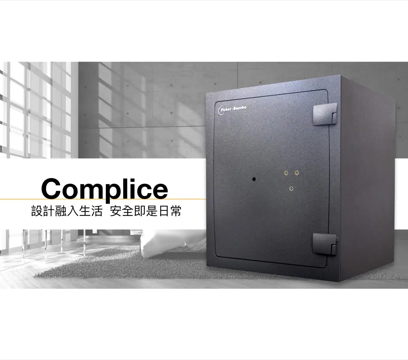 COMPLICE 系列 保險箱 介紹圖 25