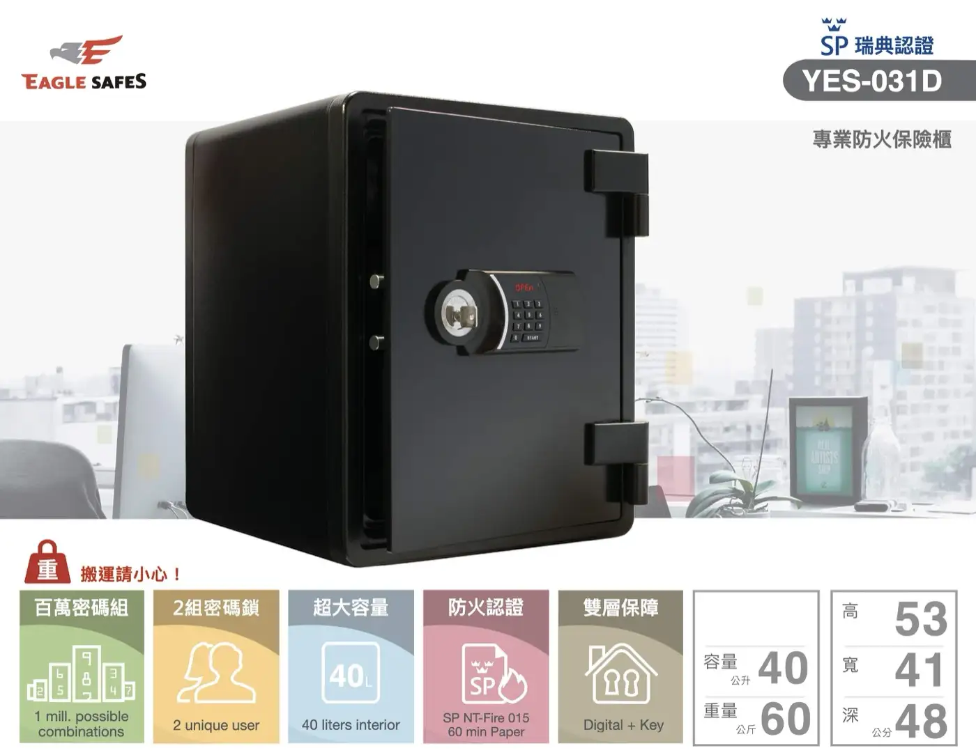 YES031D Eagle safes 家用防火保險箱 | Costco 好市多 保險箱 介紹圖 6