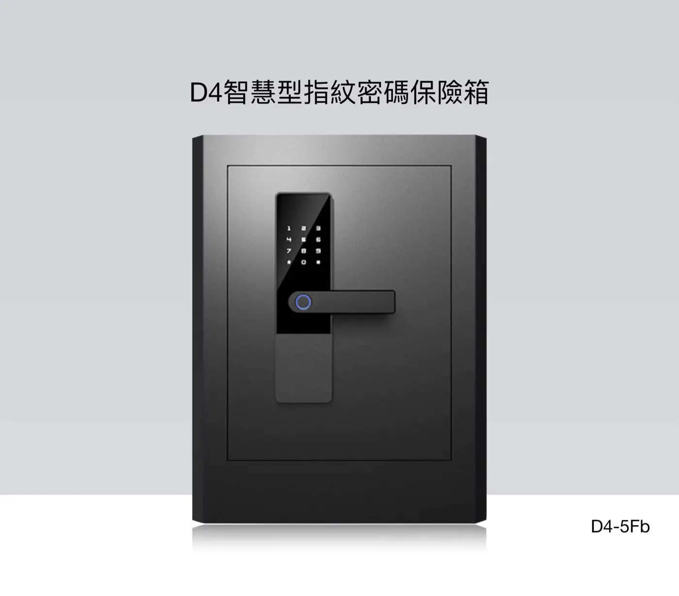 D4智慧型指紋密碼保險箱 介紹圖 6