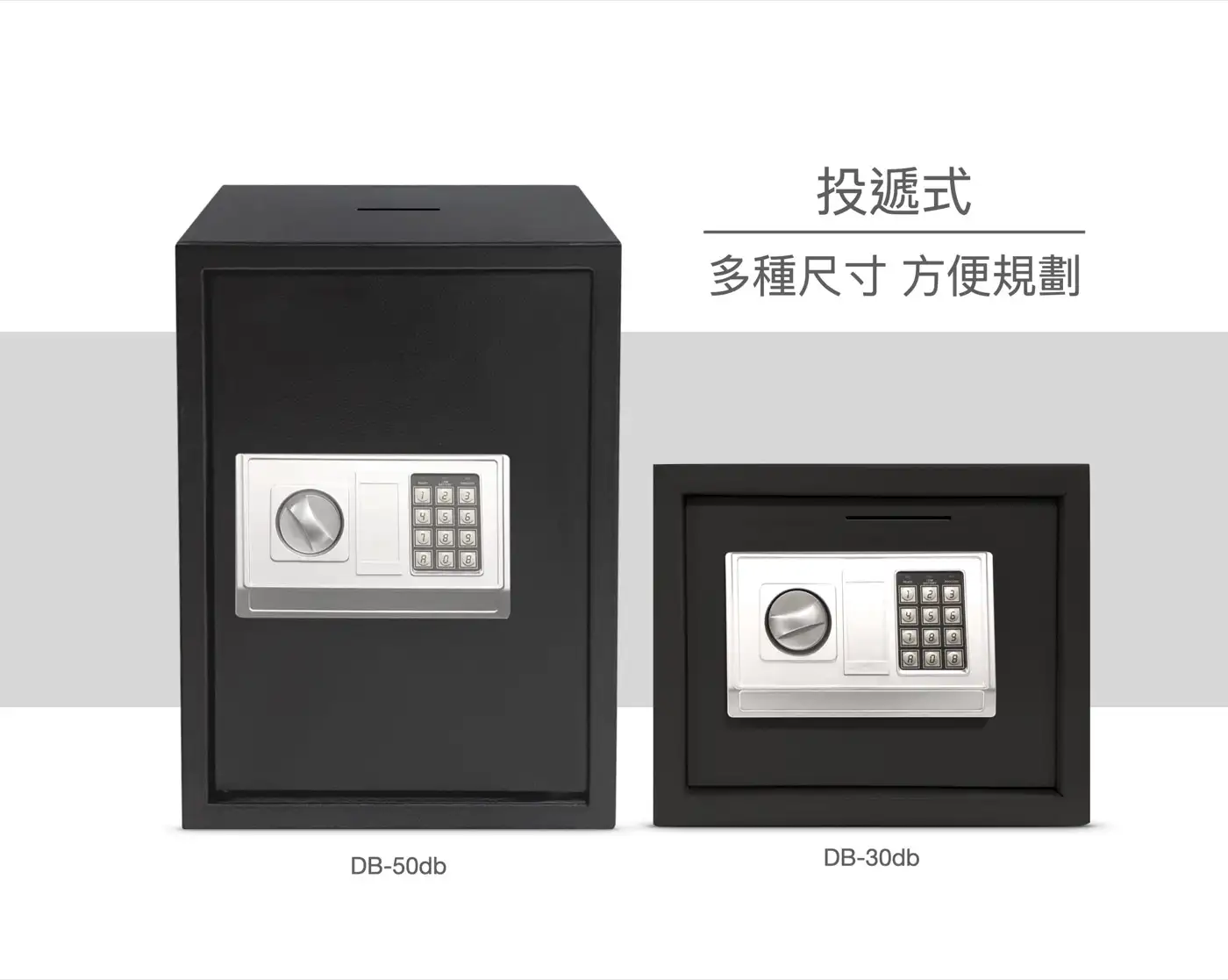 DBDB 系列 小型鋼板保險箱 介紹圖 24