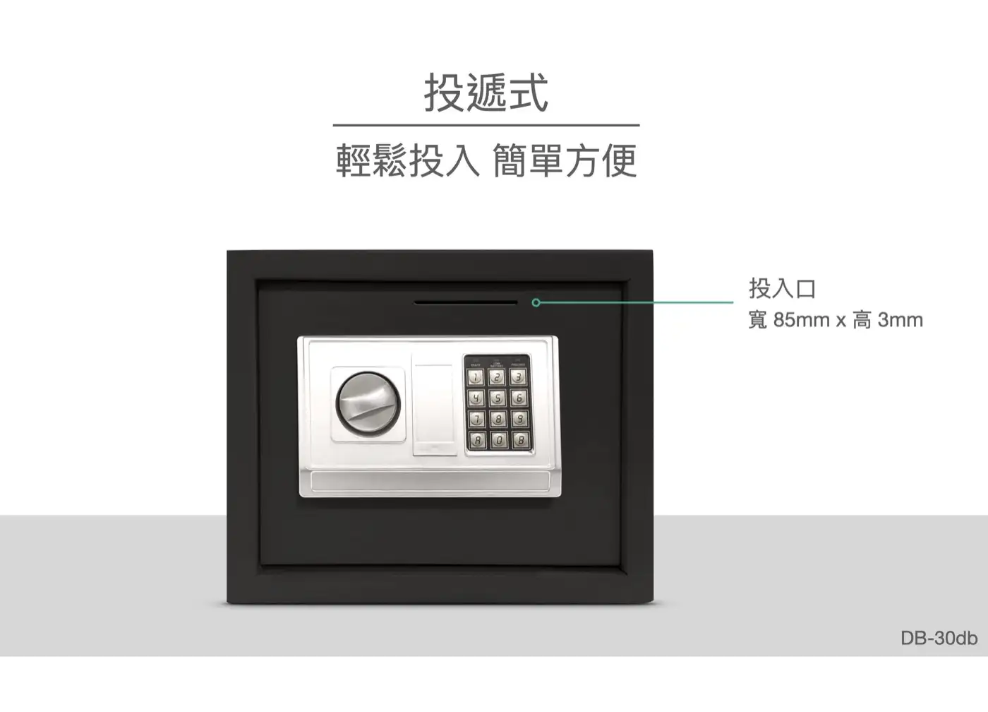 DBDB 系列 小型鋼板保險箱 介紹圖 26