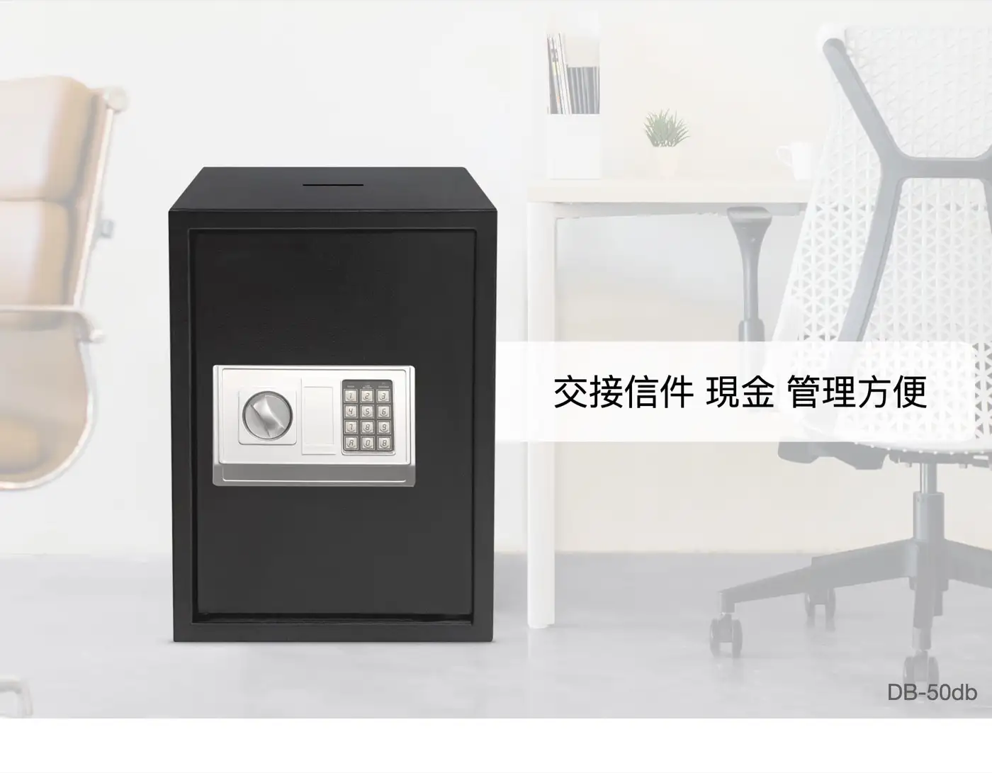 DBDB 系列 小型鋼板保險箱 介紹圖 27
