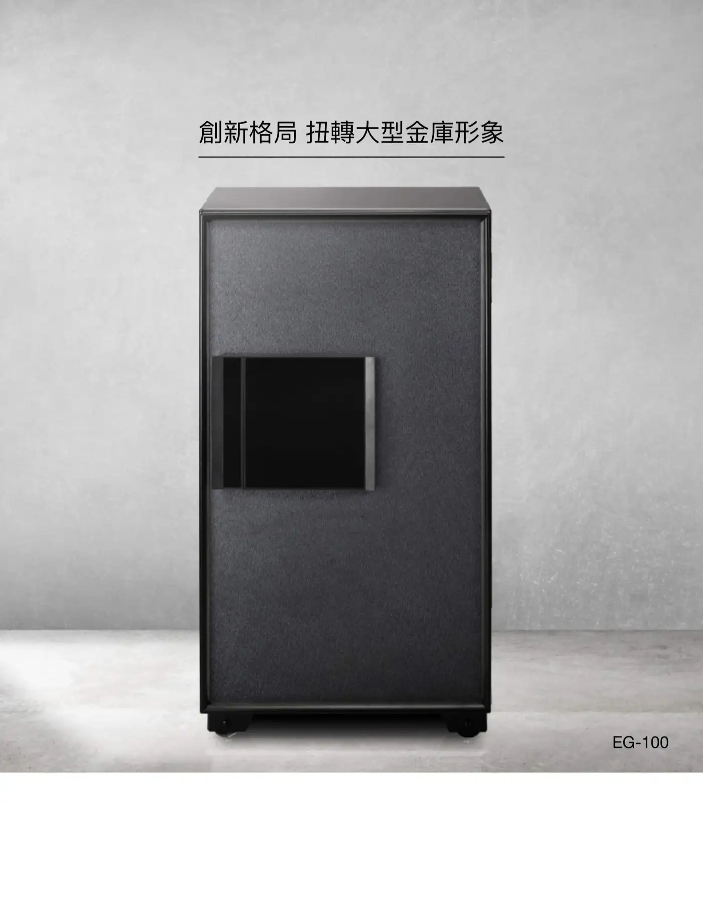 EG 系列 防盜防火保險箱 介紹圖 18