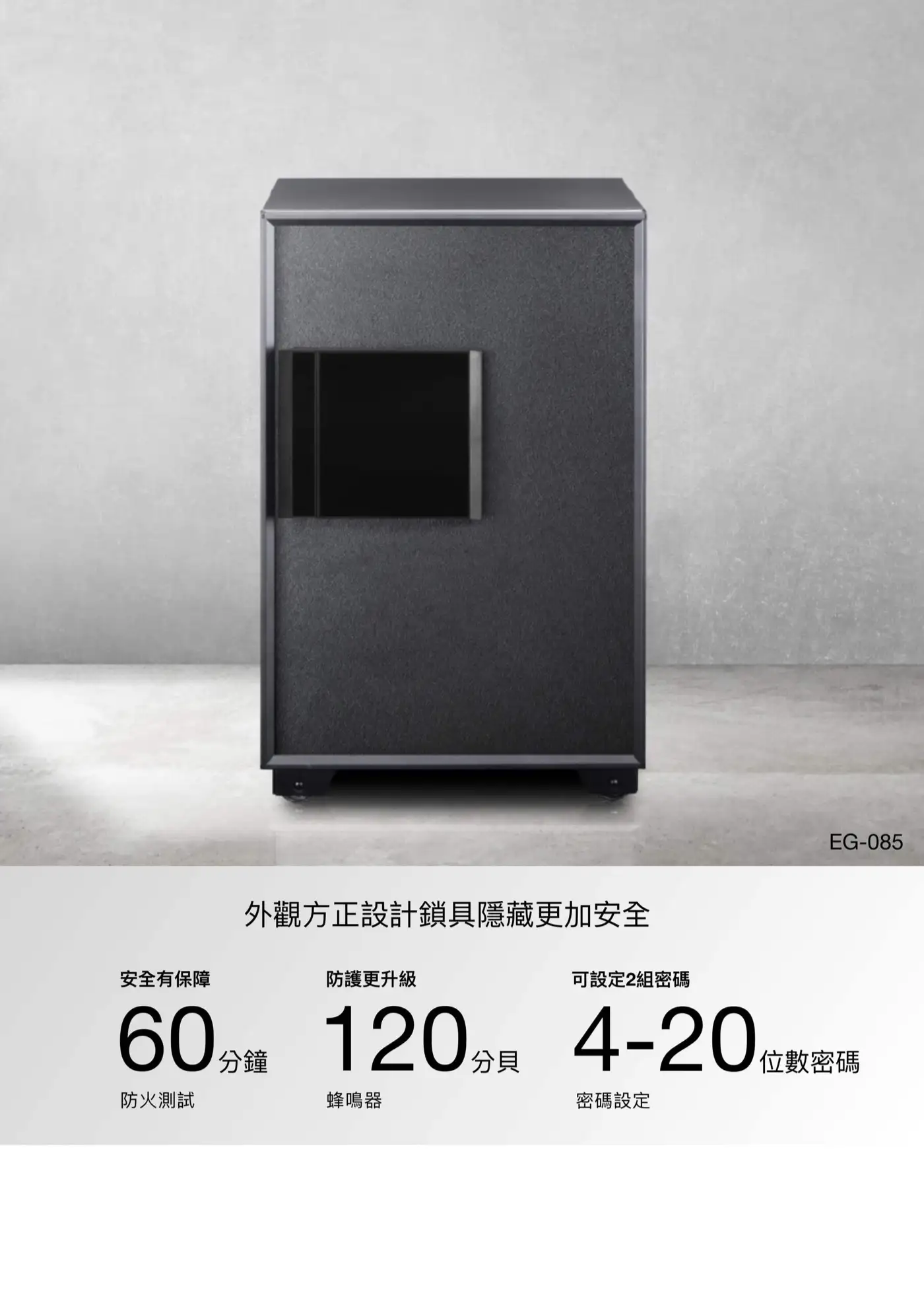 EG 系列 防盜防火保險箱 介紹圖 27