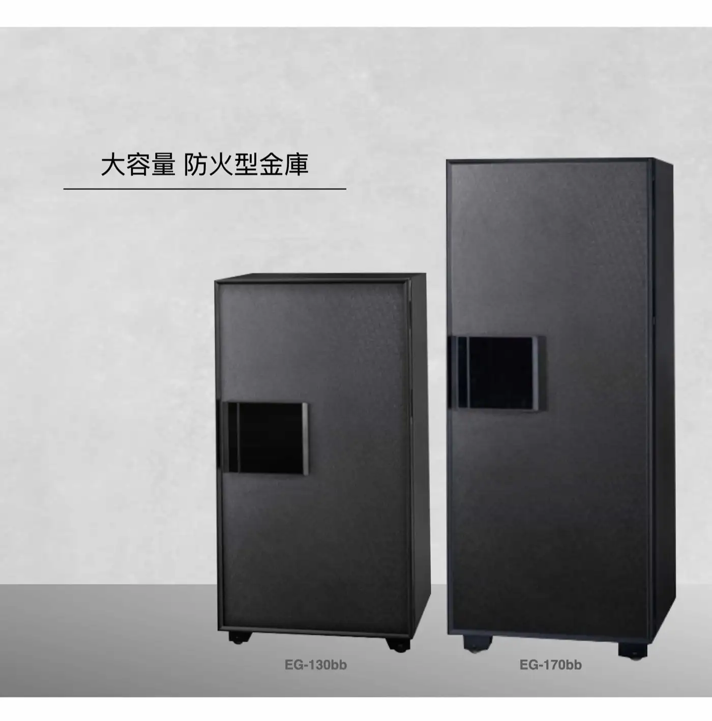 EG 系列 防盜防火保險箱 介紹圖 22