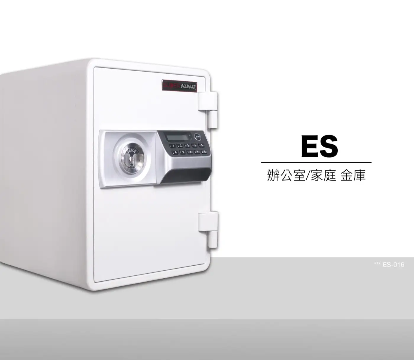 ES 辦公室/家庭 金庫 介紹圖 20