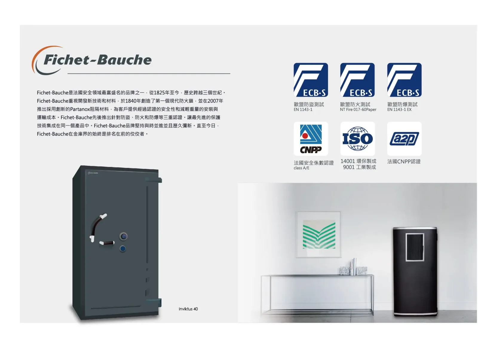 Fichet-Bauche Inviktus 防盜金庫 介紹圖 6