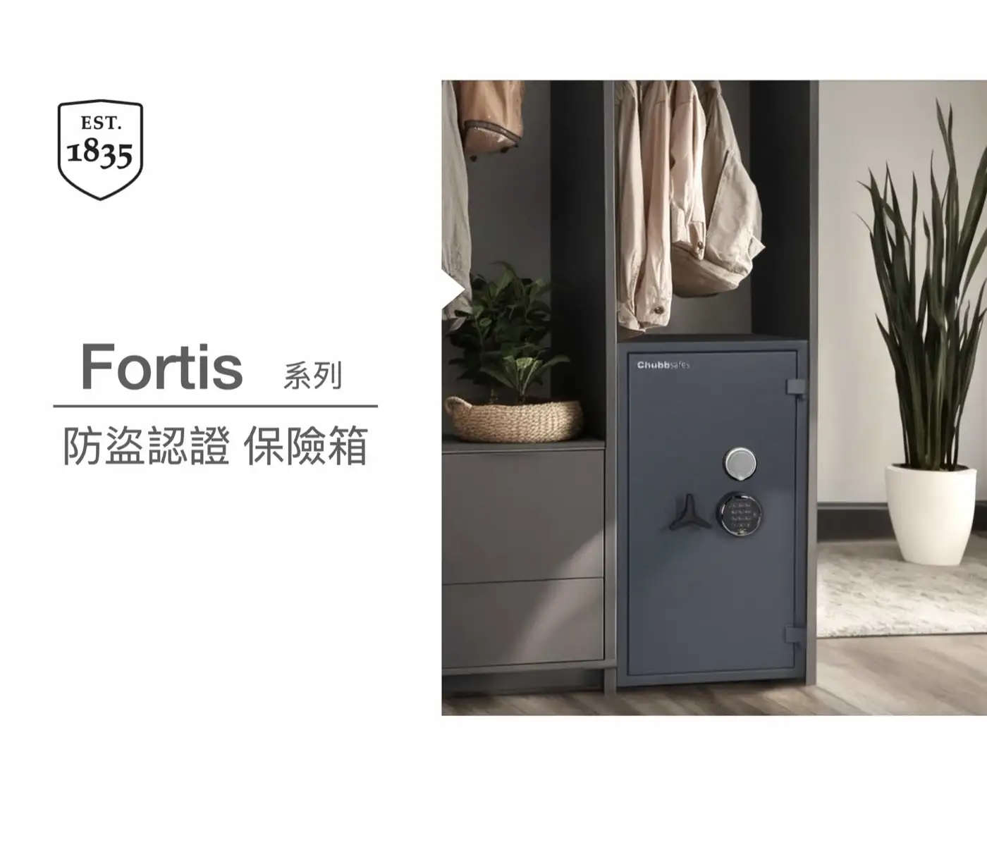 Fortis 系列