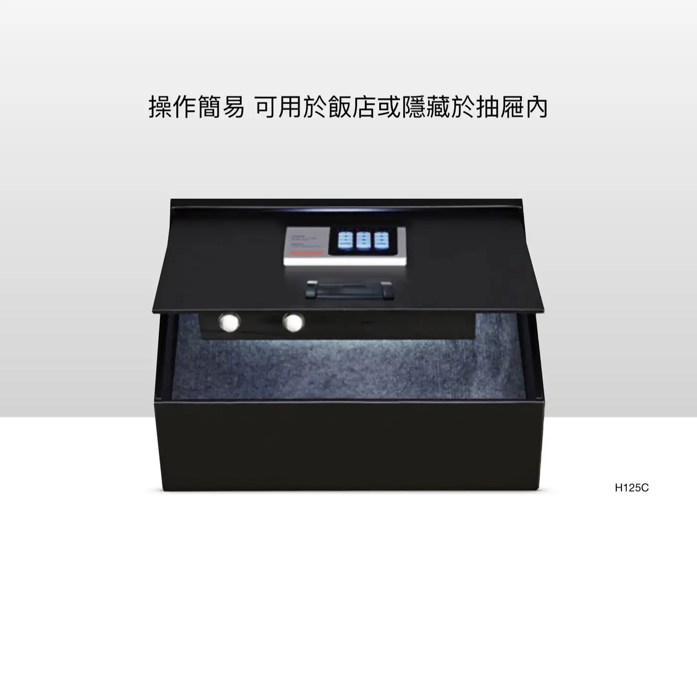 H125C 智慧型 上掀式 保險箱 一體成型 智能面板 使用方便 隱藏式金庫 家庭家用小金庫 小型保險櫃 安全性 隱藏式保險櫃 介紹圖 7