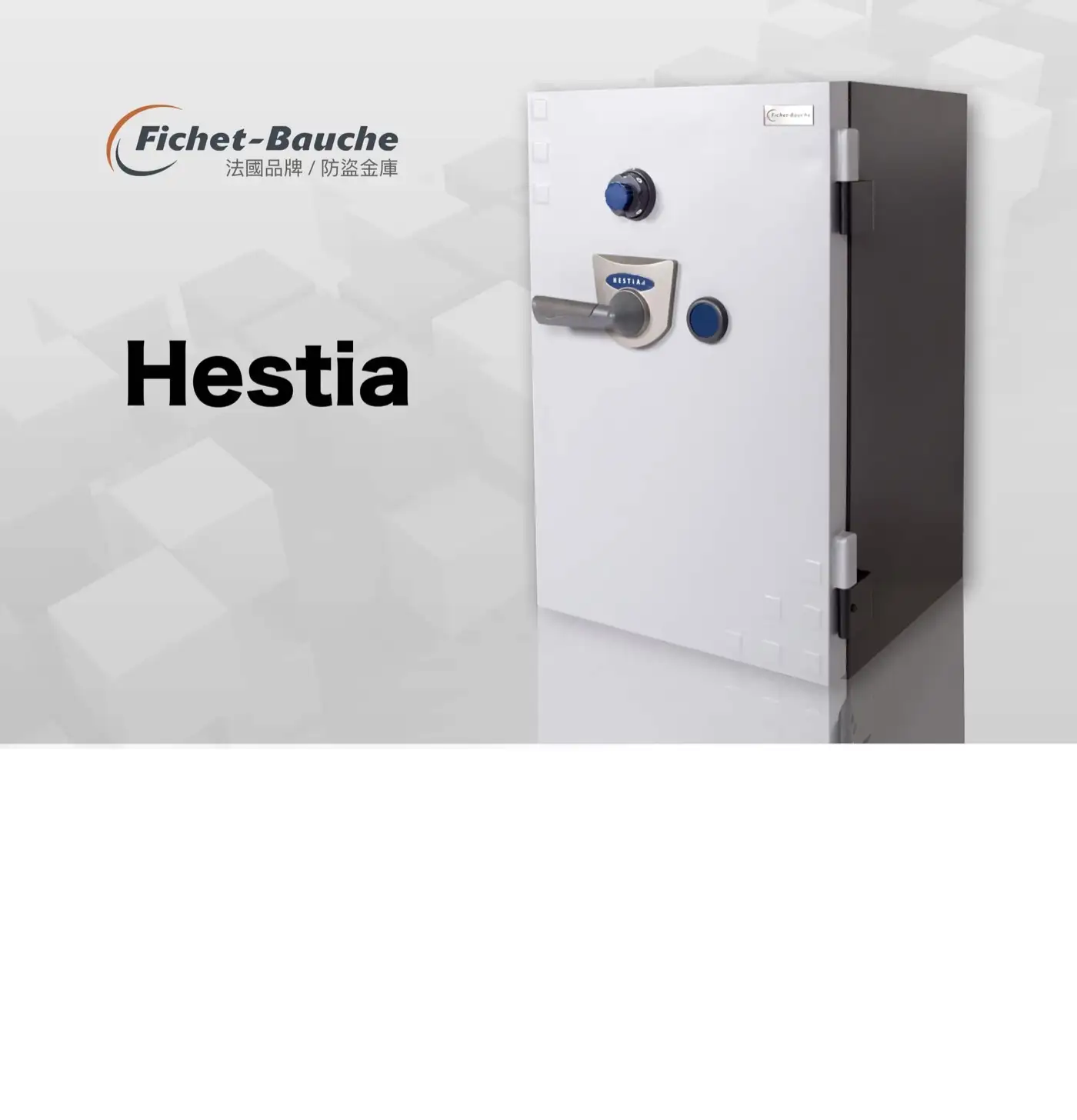 HESTIA 系列 保險箱 介紹圖 6